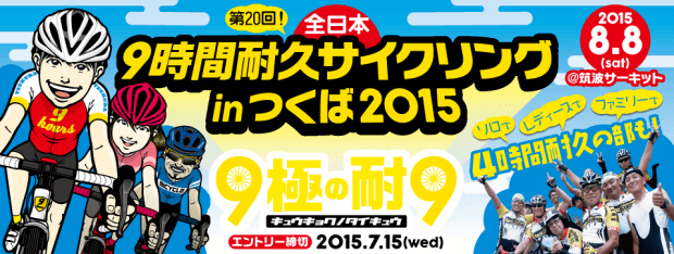 5月20日 自転車 イベント