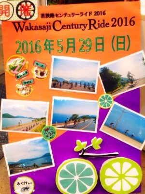 Wakasaji_Century_Ride_2016_3